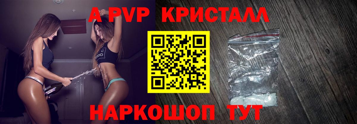Первоуральск  Alfa_PVP Crystall  A-PVP Crystall  Вход с VPN  Alpha-PVP Соль 