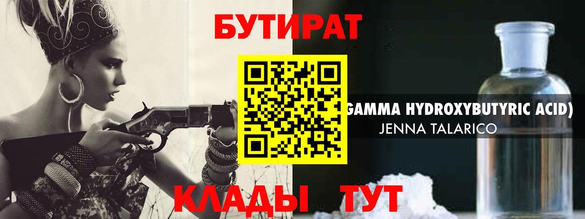 БУТИРАТ  Бутират жидкий экстази  Вход с VPN  Первоуральск 