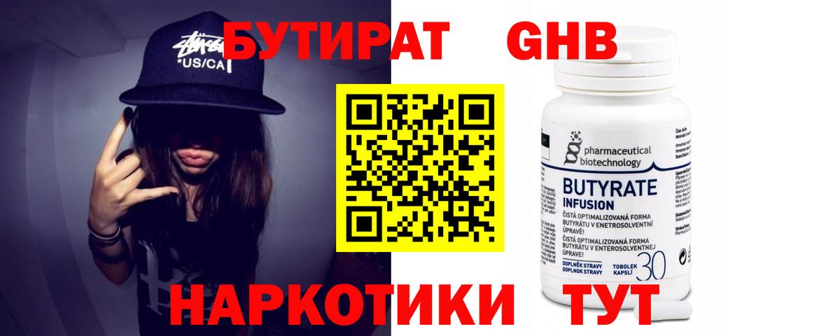 БУТИРАТ бутик Первоуральск