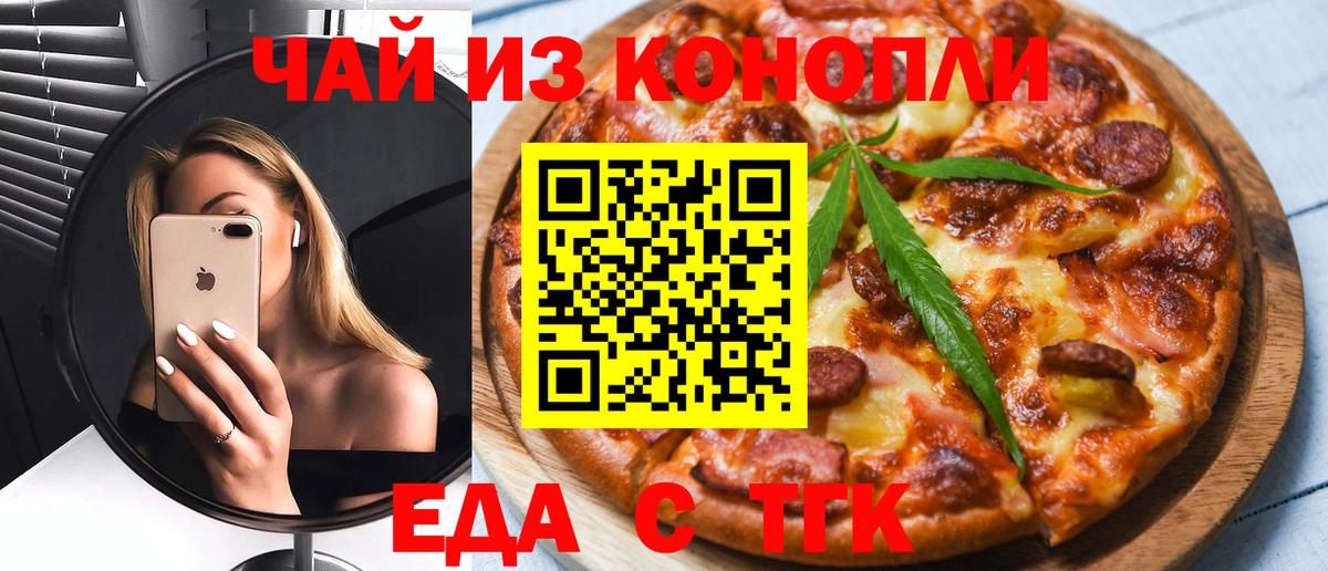 Первоуральск  Печенье с ТГК марихуана  Вход с VPN 