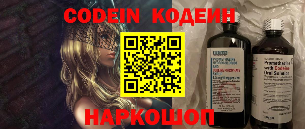 Кодеиновый сироп Lean Purple Drank Первоуральск