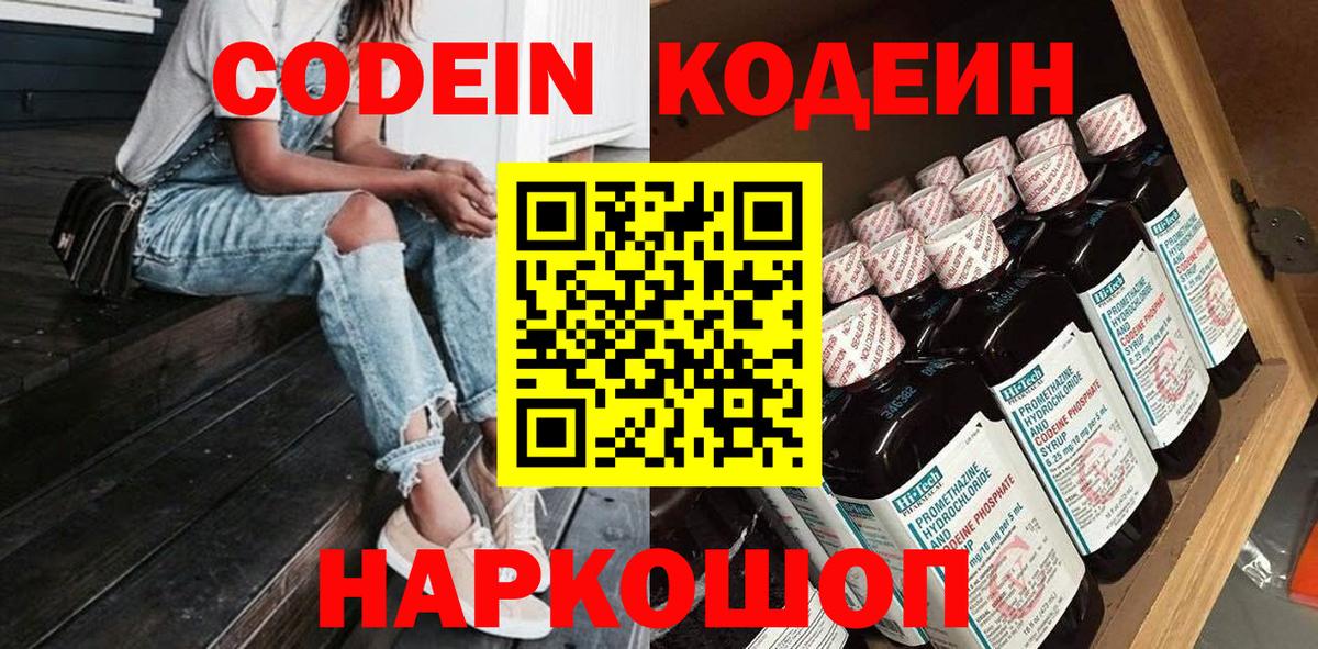 Кодеиновый сироп Lean напиток Lean (лин)  Вход с VPN  Первоуральск 