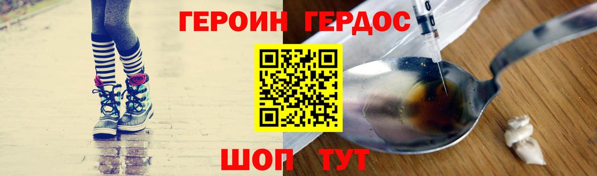 Героин герыч Первоуральск