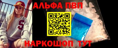 альфа пвп Пугачёв