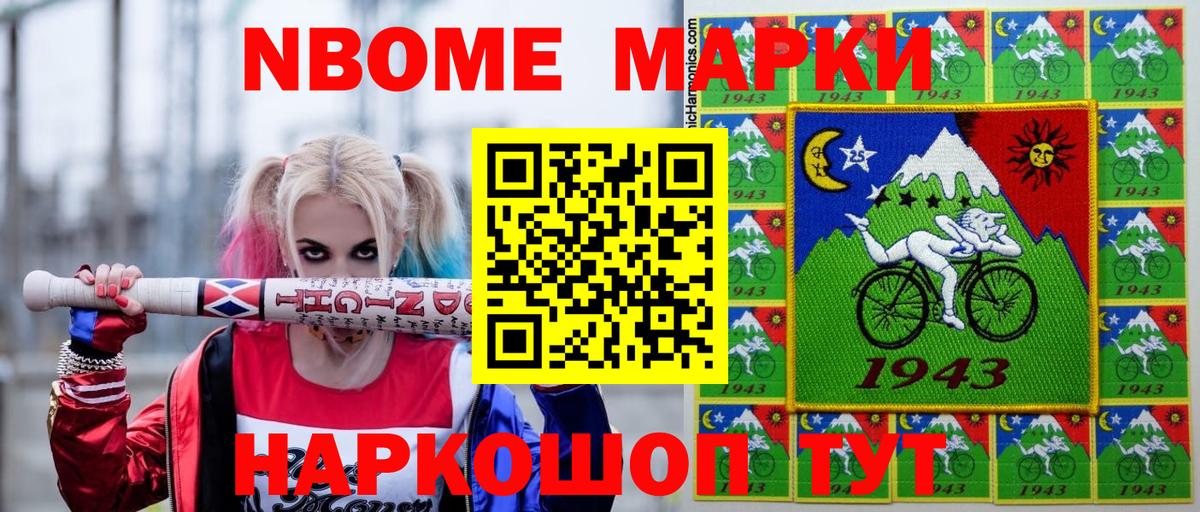 Первоуральск  Марки NBOMe 1,8мг  Вход с VPN  Марки NBOMe 1,8мг 
