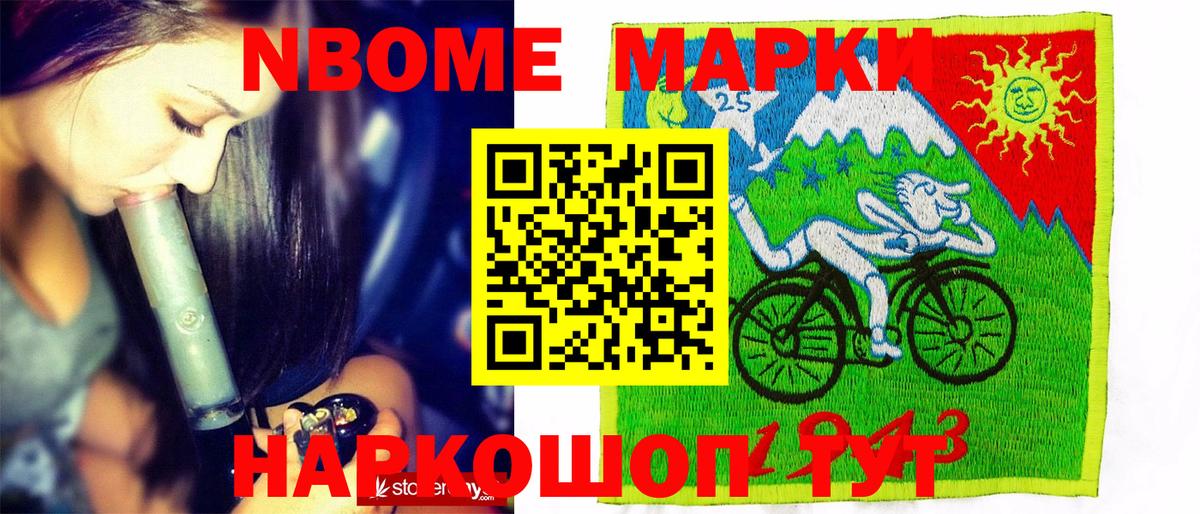 Наркотические марки 1,8мг Первоуральск